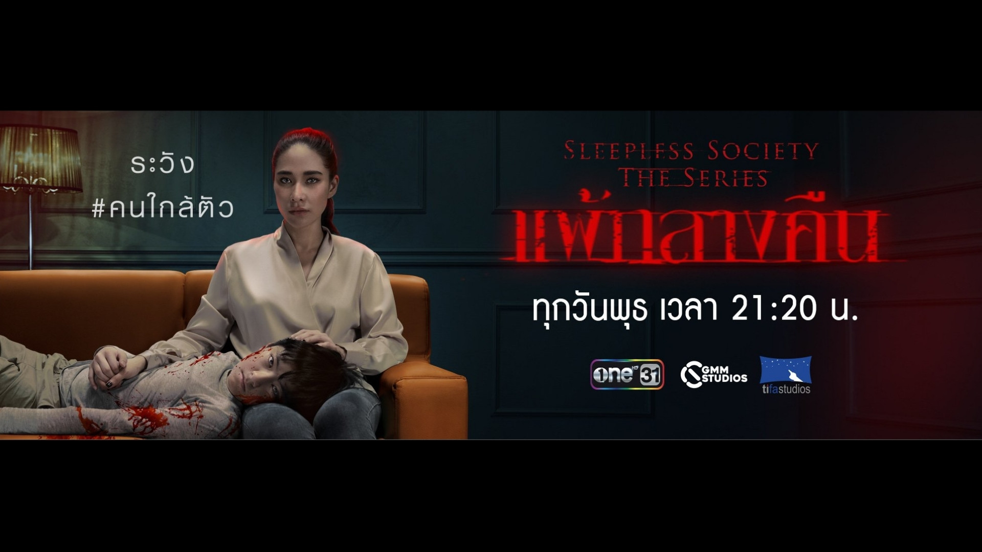 Sleepless Society Nyctophobia (2019)