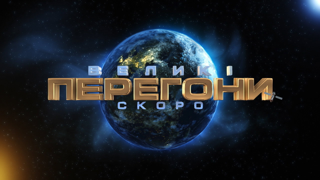 Velyki perehony