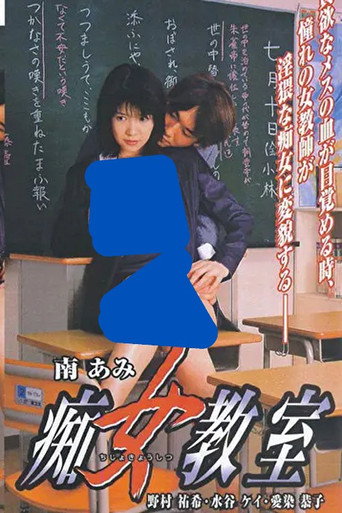 Slut Classroom