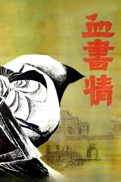 Xue shu qing