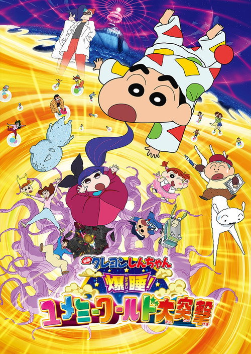 Crayon Shin-chan: Fast Asleep! The Great Assault on Dreamy World!