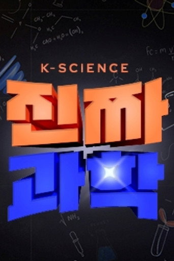 Real Science